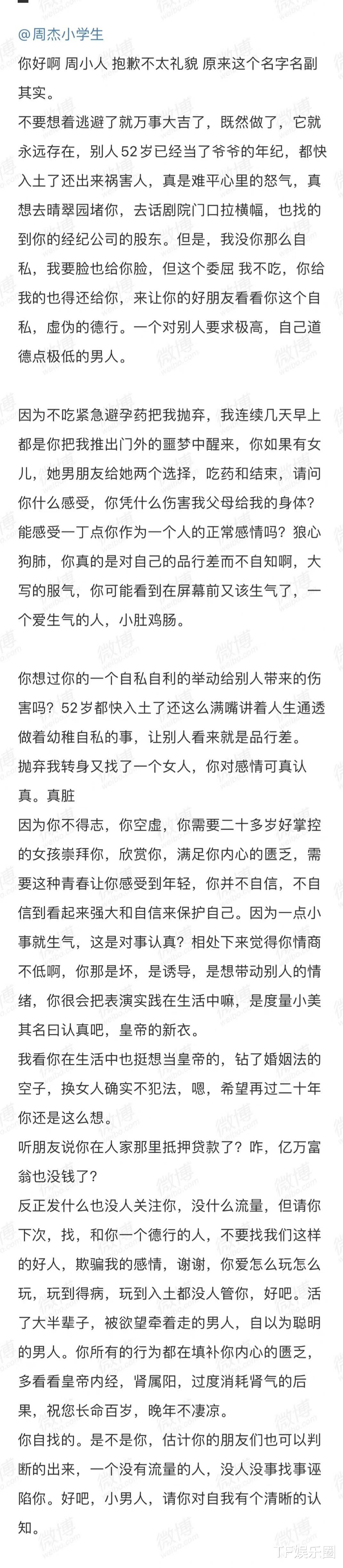 周杰|20多岁前女友曝周杰始乱终弃，亿万富翁也是假，《还珠》全员坏人