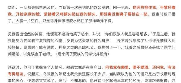 雪落无尘谈|内财大教授乌某被举报猥亵女学生，校方已着手调查，听同学怎么说
