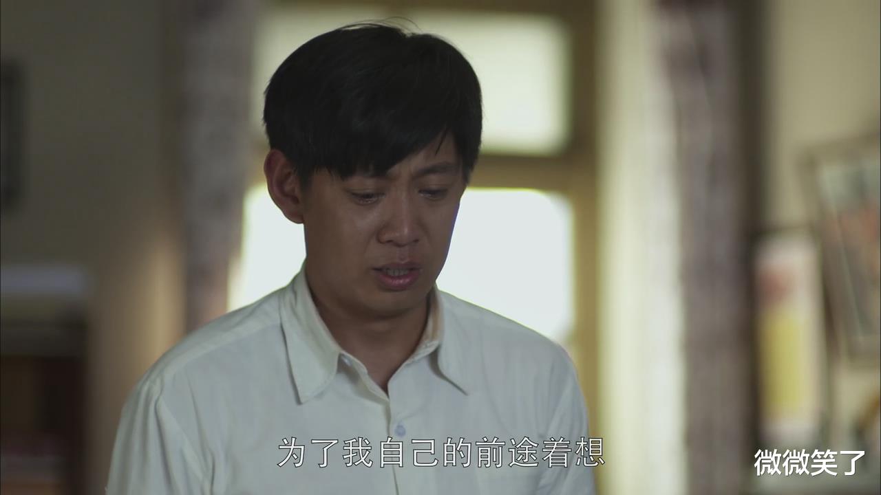 微微笑了|《父母爱情》“凤凰男”的江昌义：他的“心狠”，给我们上了一课