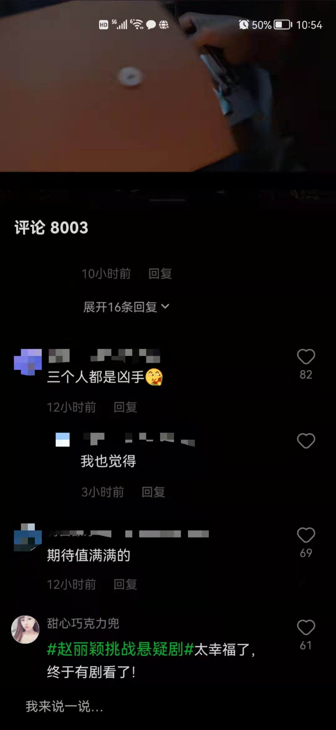 迷雾剧场|迷雾剧场再起波澜!《谁是凶手》本周日上线,网友称:全员恶人