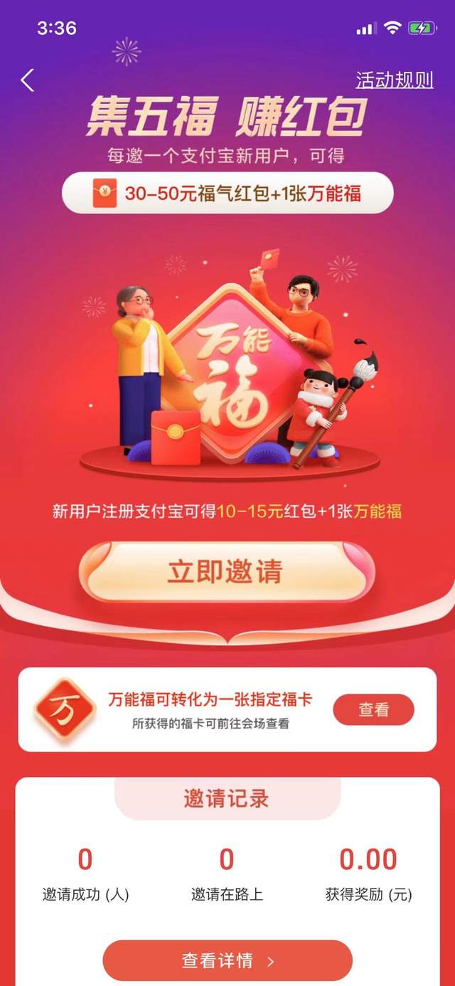 |集五福开始,这些隐藏的小攻略,你一定要知道