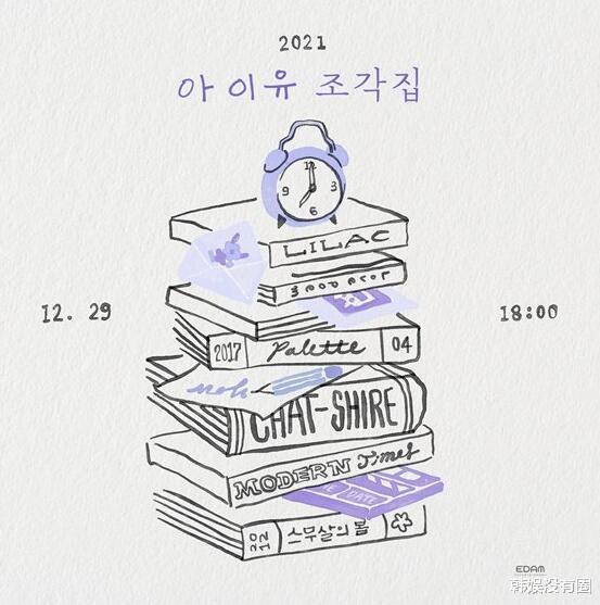 雕刻屋|2021年的第3次！IU李知恩突发回归，29日《雕刻屋》惊喜发布