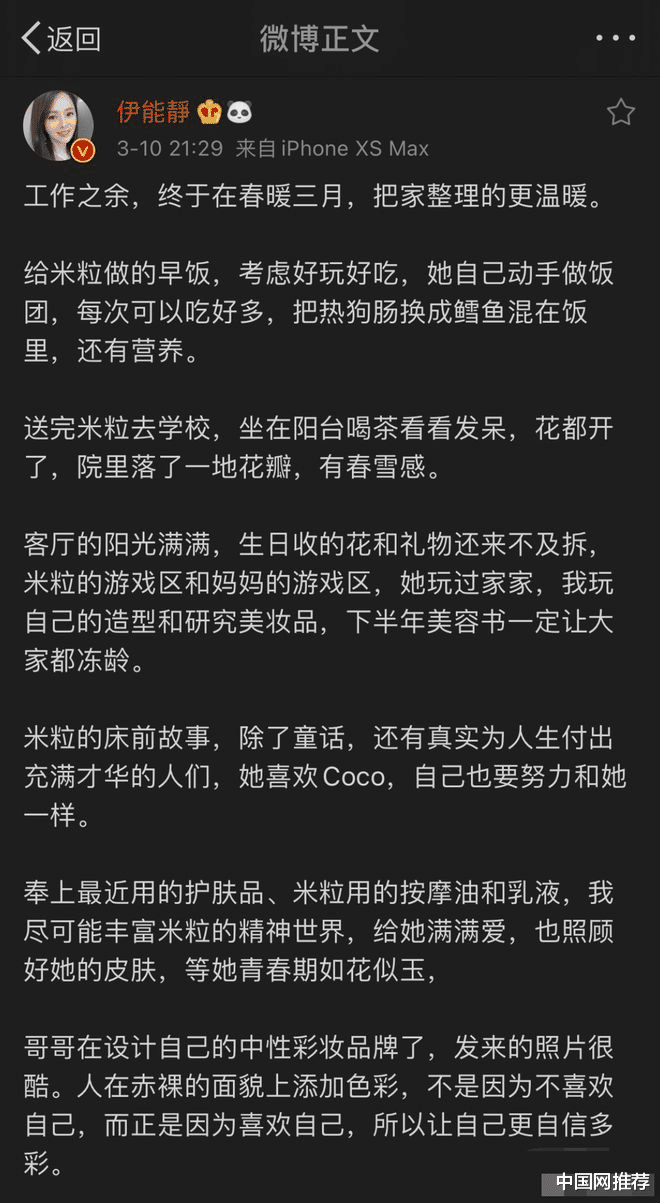 中国网推荐 伊能静发“小作文”，分享近期与家人的生活，一不小心暴露豪宅