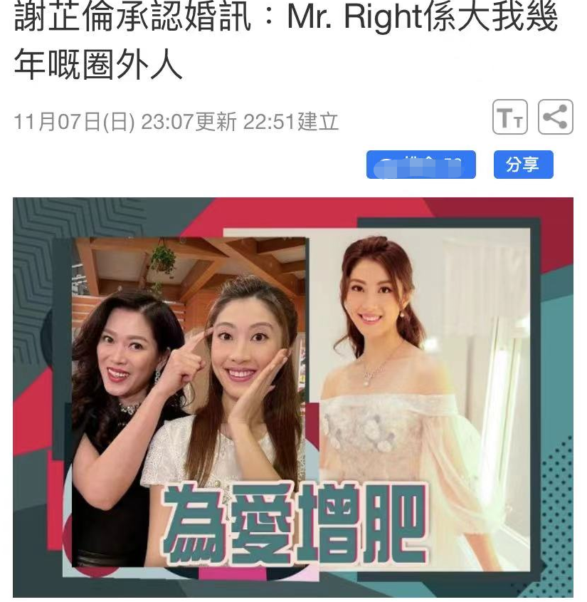 张梓琳|恭喜！33岁女星官宣结婚喜讯，示爱圈外男友，男方年长身材微胖