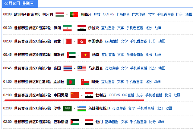 国足|CCTV5直播世预赛!中国国足决战叙利亚,能否成功复仇?