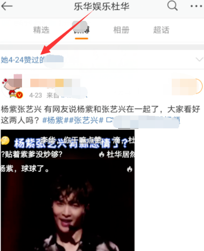 杜华|杜华点赞杨紫绯闻后，公司最担心的事情发生了，王一博成受害者