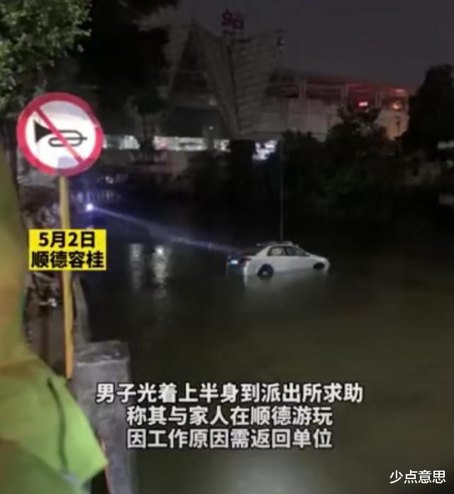 少点意思 佛山：下雨天，男子着急开车返回单位，结果被导航带到了水里！