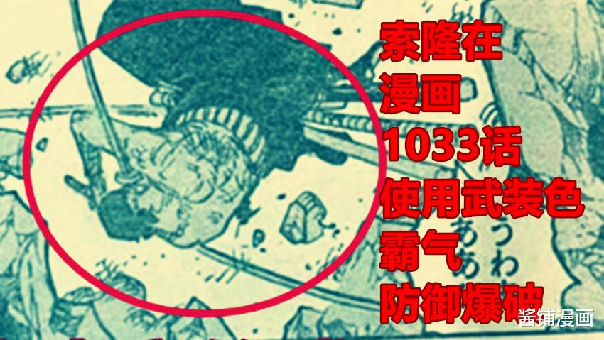 索隆|海贼王1033话，霜月耕三郎告诫索隆如何驾驭妖刀，索隆用霸王色震晕对手