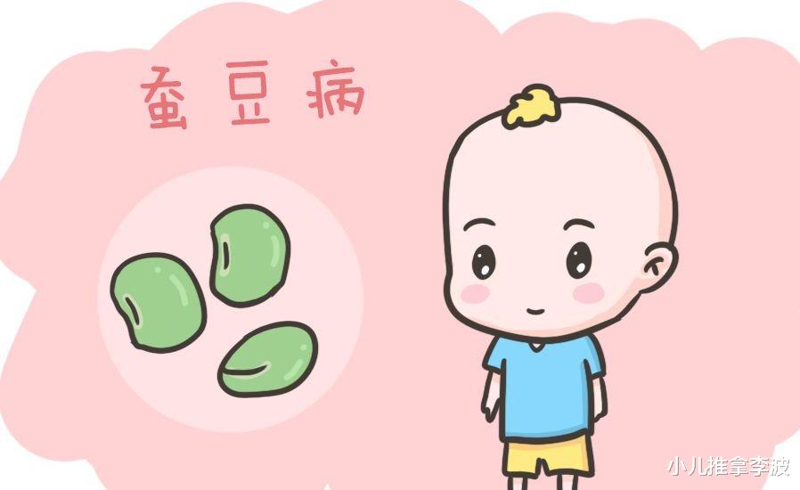 小儿推拿李波|中医儿科李波:什么是蚕豆病?蚕豆病有哪些注意事项和用药禁忌?