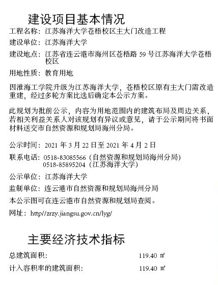 连云港手机台 江苏海洋大学大门改造工程公示！