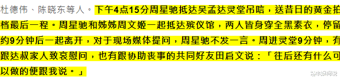 周星驰|田启文否认吴孟达扶灵人员！曝光遗孀想法，周星驰留言让人感动