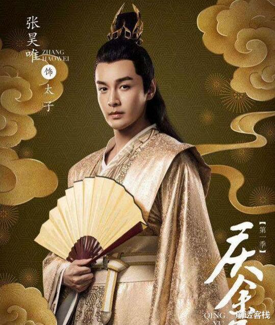庆余年|庆余年不到两年：9位演员名声大噪！“太子”已成三部剧男主