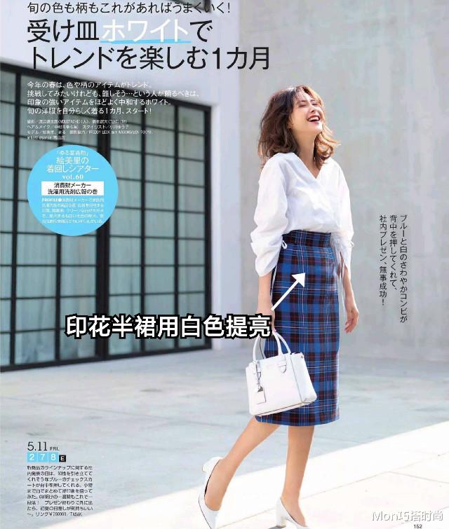 Mon巧搭时尚|真正会穿的女人都偏爱“半身裙”，看日系潮人你就知道了，太洋气