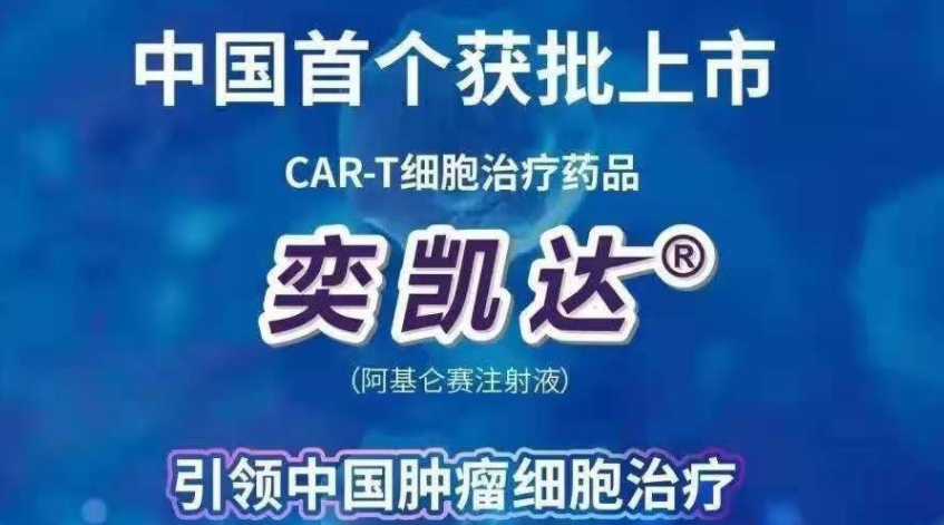 肿瘤患者的新希望 CAT-T疗法药品上市