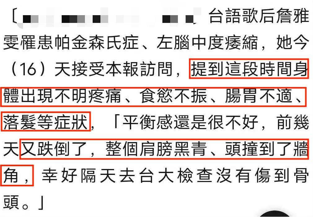 詹雅雯|54岁金曲歌后患上帕金森无药医，左脑中度痿缩，谈及病情掩面泪崩