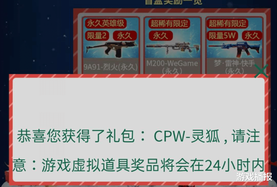 灵狐|CF：这能抽到CPW-灵狐？良心活动可不能“骗”CFer呀