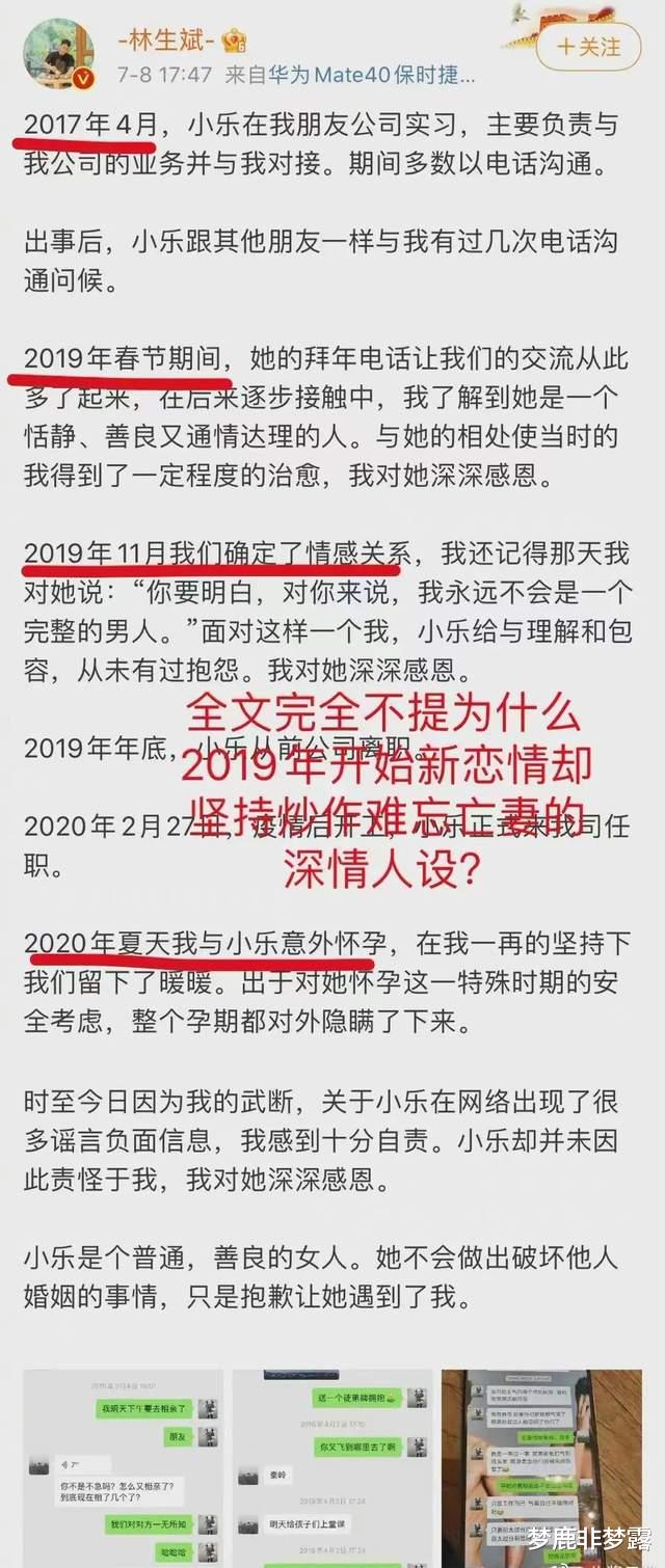 林生斌|林生斌连发5篇小作文洗白，遭朱小贞兄妹怒怼，意外暴露了实情