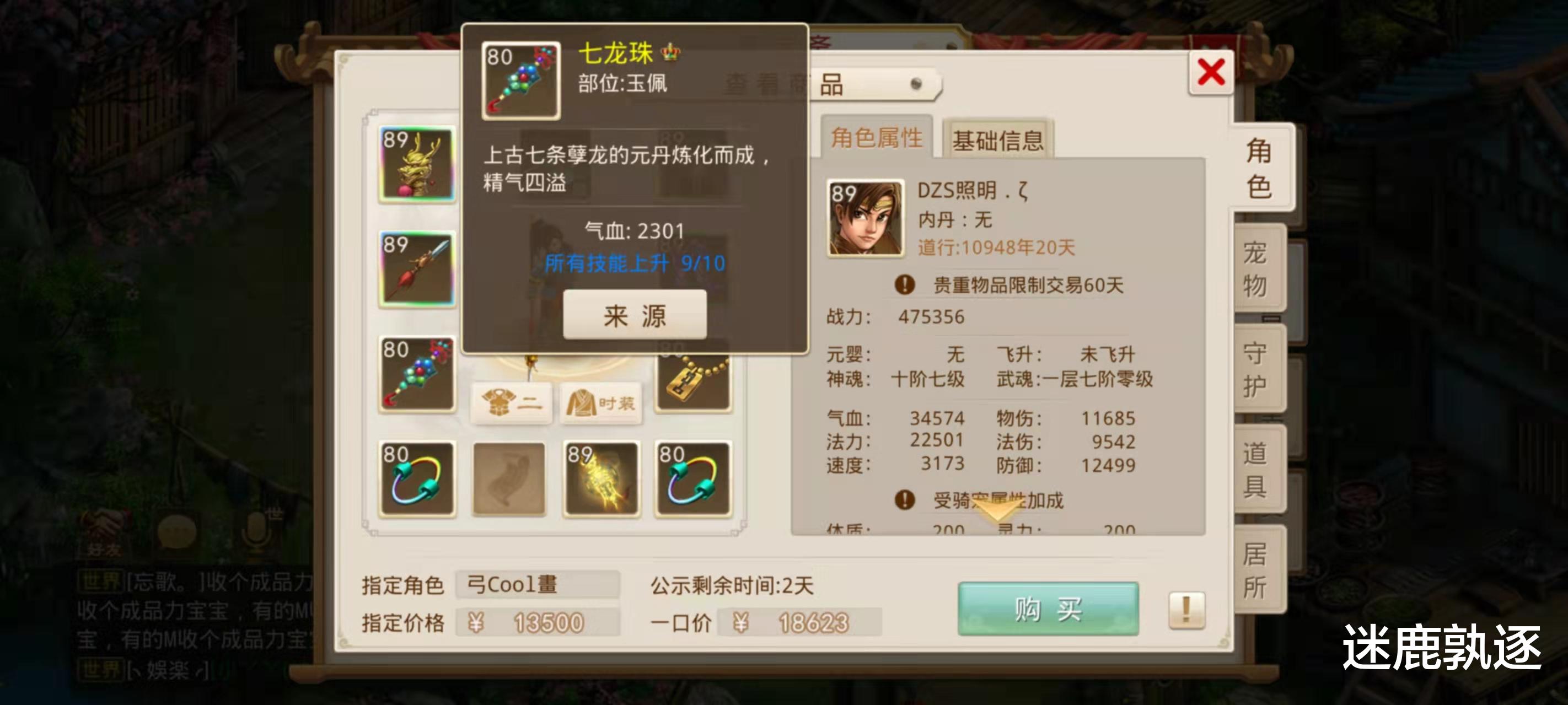问道手游|问道手游：十一大区1.3打不溜入手一个89号，虽然改七，感觉血赚