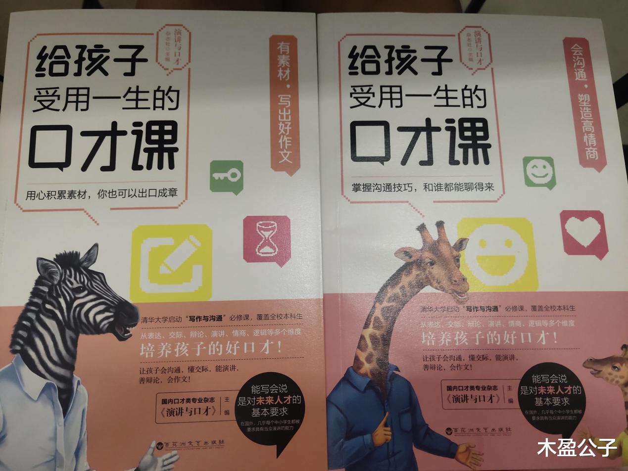木盈公子 《给孩子受用一生的口才课》：与人交往应当遵循三个原则，很有用