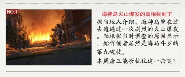 火山|斗罗：海马斗罗的第九魂技可引爆火山，难怪小白千叮咛万嘱咐