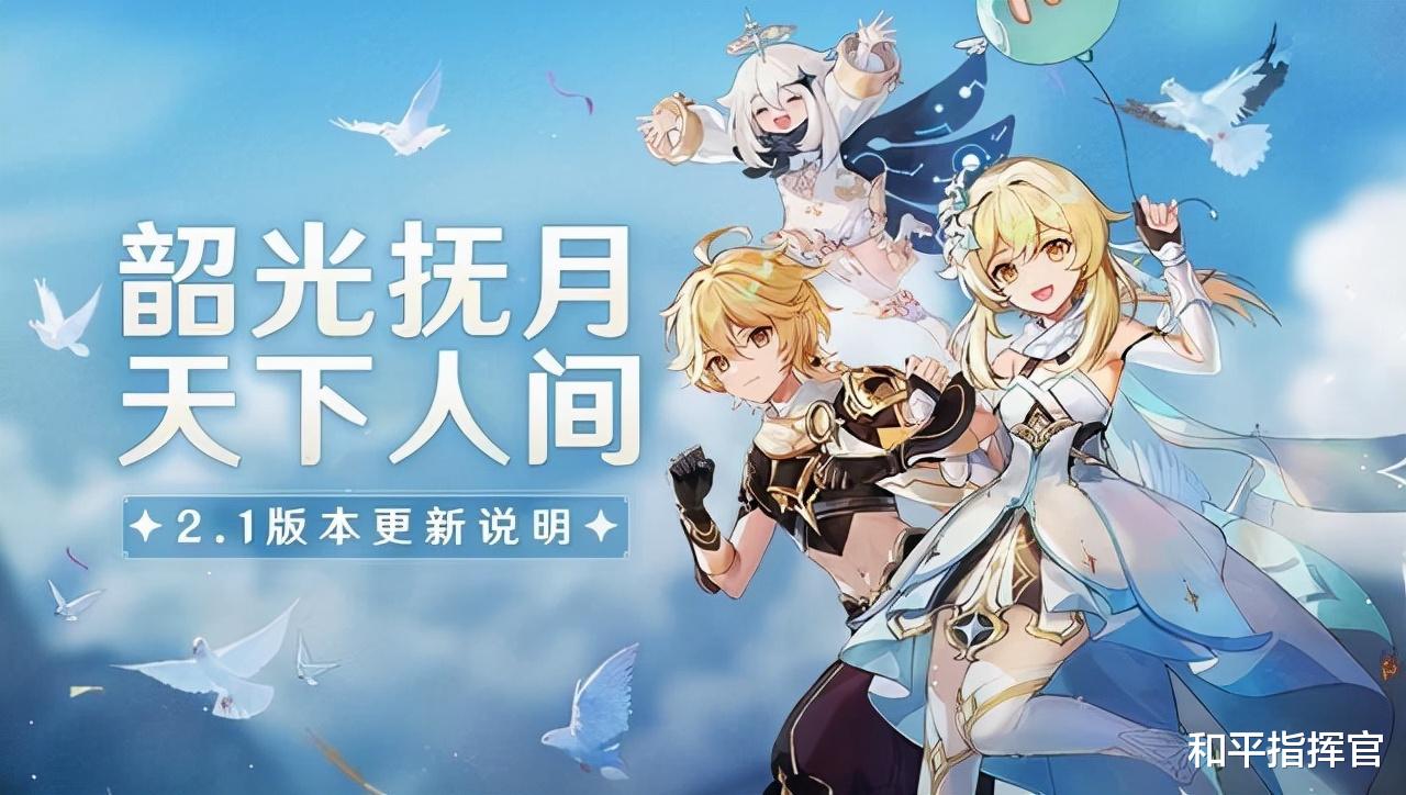 原神|《原神》2.1新版本：百人轮战试身手，湖边垂钓独悠闲