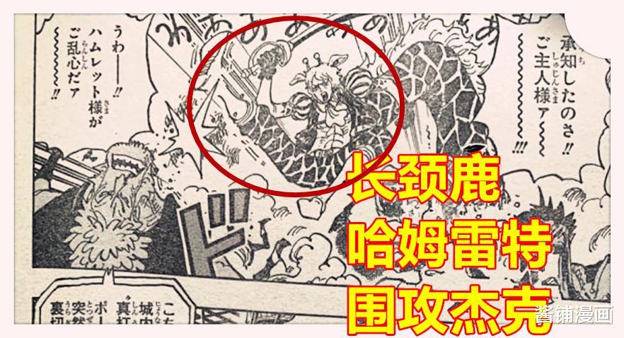 奎因|海贼王1017话，杰克被哈姆雷特与BEE小队围攻，CP0对奎因的操作很疑惑