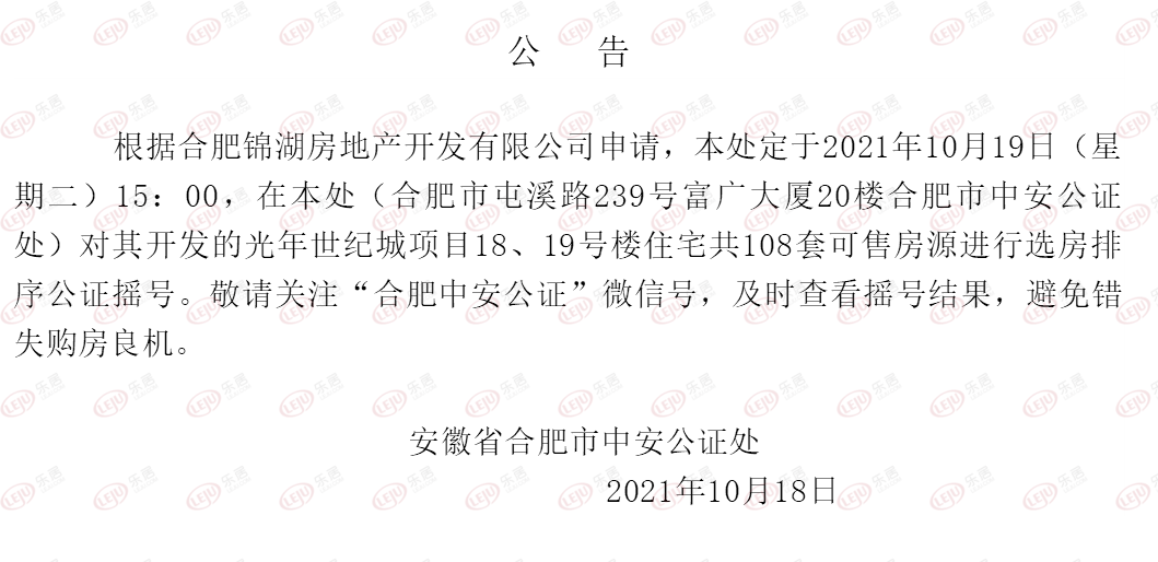 合肥|均价22197元/㎡！高新龙湖光年定于10.19选房排序摇号公证