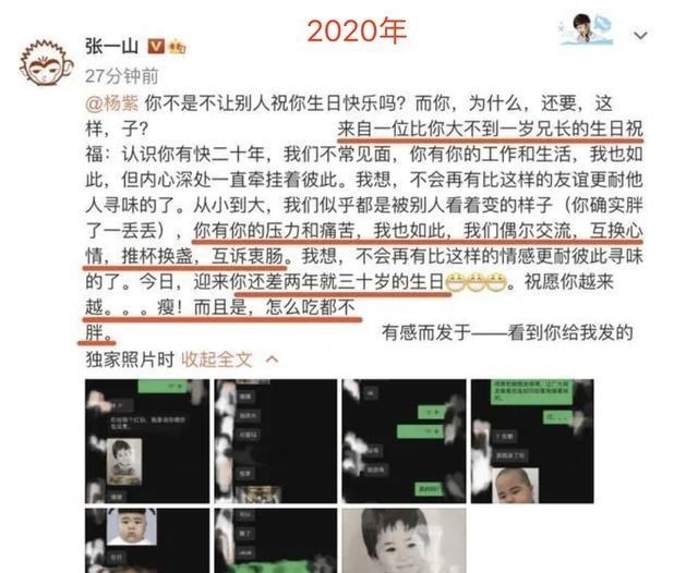 天上有个太阳 张一山踩点为杨紫庆生,晒出另类合照超感人,暧昧表白爱你如初雪!