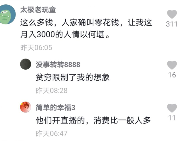 陈亚男|陈亚男晒直播收入：一个月只赚几万块零花钱！评论区再次翻车