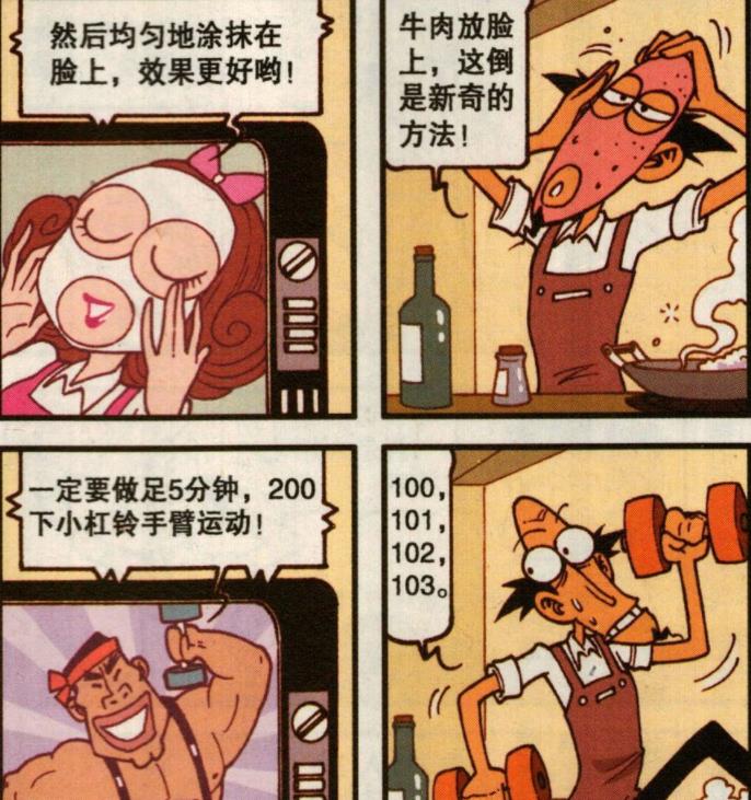 漫画|是什么让“激情似火”的老古“瑟瑟发抖”？是奋豆的“菜刀风扇”