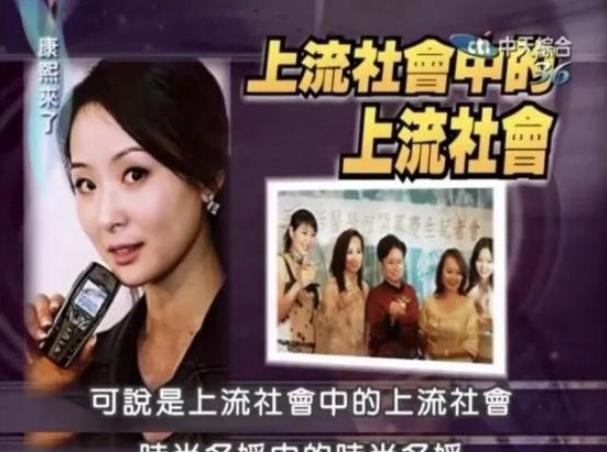 台湾|她自封台湾第一名媛，出身豪门又嫁入豪门，蔡康永：此女刀枪不入