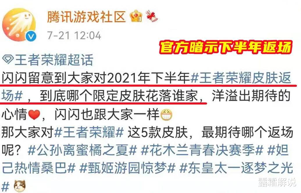 杨戬|杨戬皮肤还在首周特惠，西施FMVP就要来袭，返场皮肤大曝光