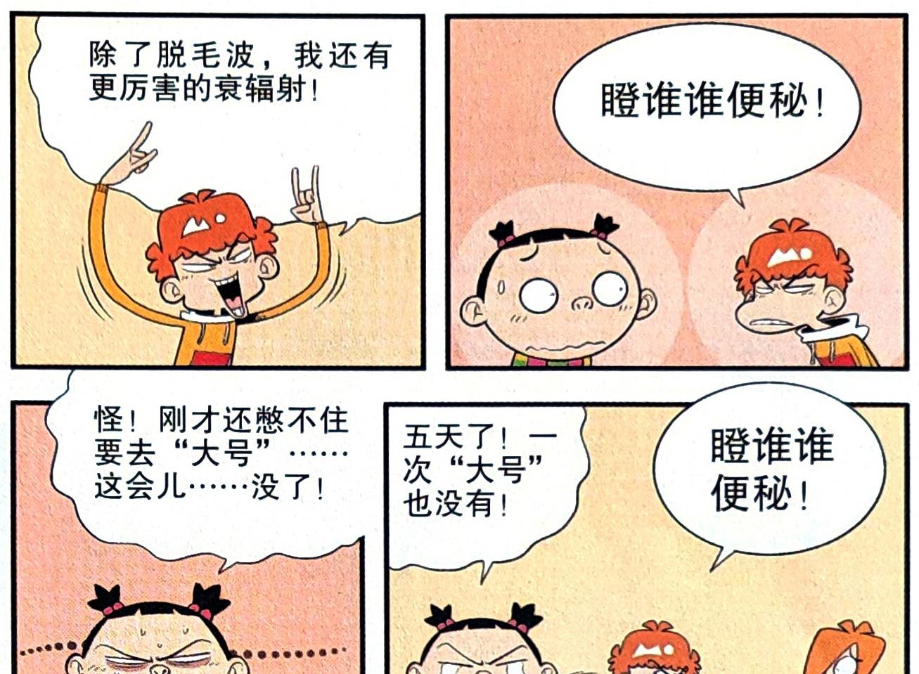漫画|为何同学们对衰衰言听计从？原来是衰衰掌握了同学们的弱点