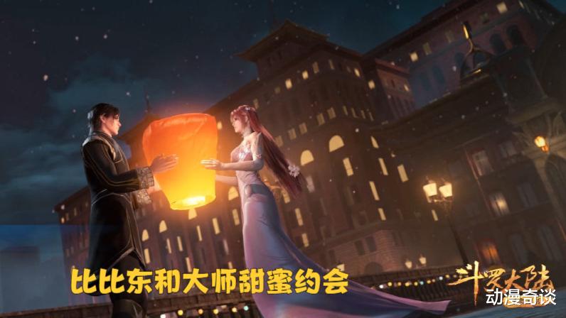 比比东|七怪开始第四考，女皇比比东沉迷搞事业，天斗和星罗一同遭殃