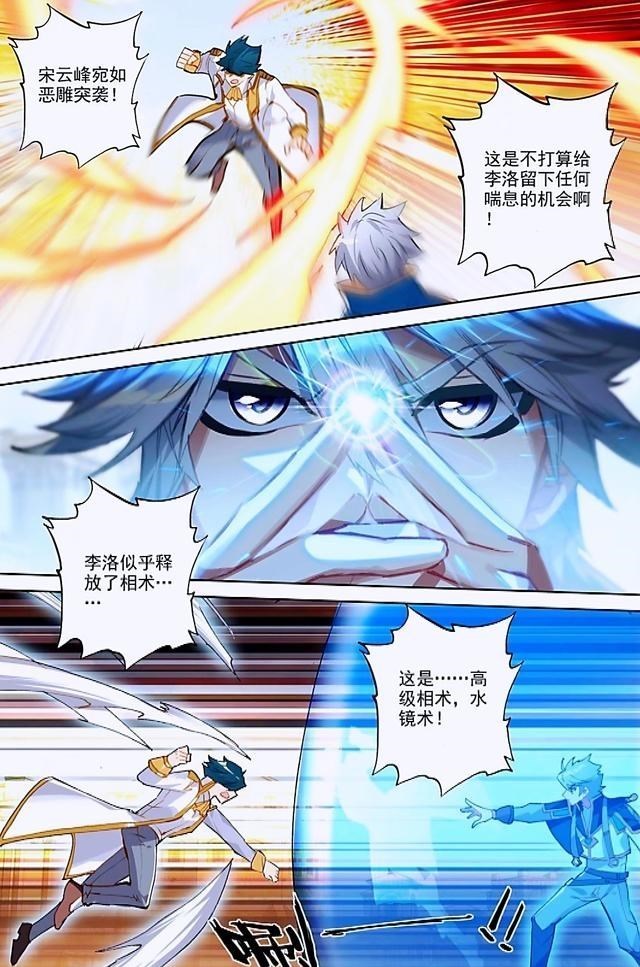 小小妈妈育儿手册|万相之王：吕清儿再现神仙装扮，李洛力战宋云峰，水镜术出奇制胜