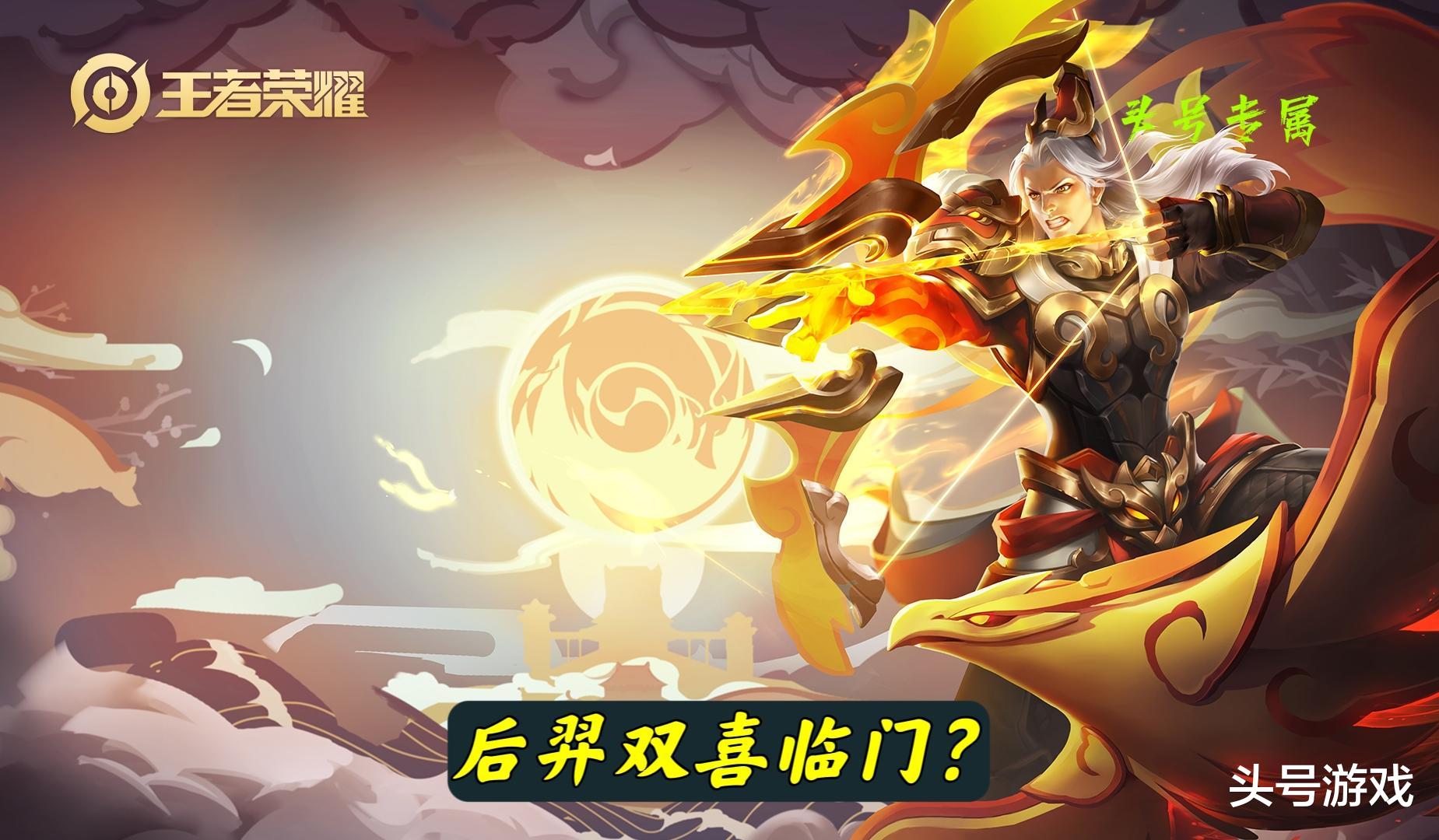 后羿|后羿双喜临门，荣耀典藏皮肤稳了，排位赛大调整，青铜匹配王者？