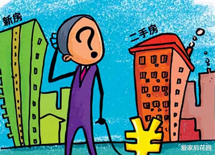 二手房|二手房“水”更深，不懂如何选购的朋友，一定要牢记这些选购技巧