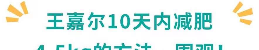 新京报|王嘉尔10天瘦了9斤，曾为保持身材一年不吃米饭，网友：太励志了