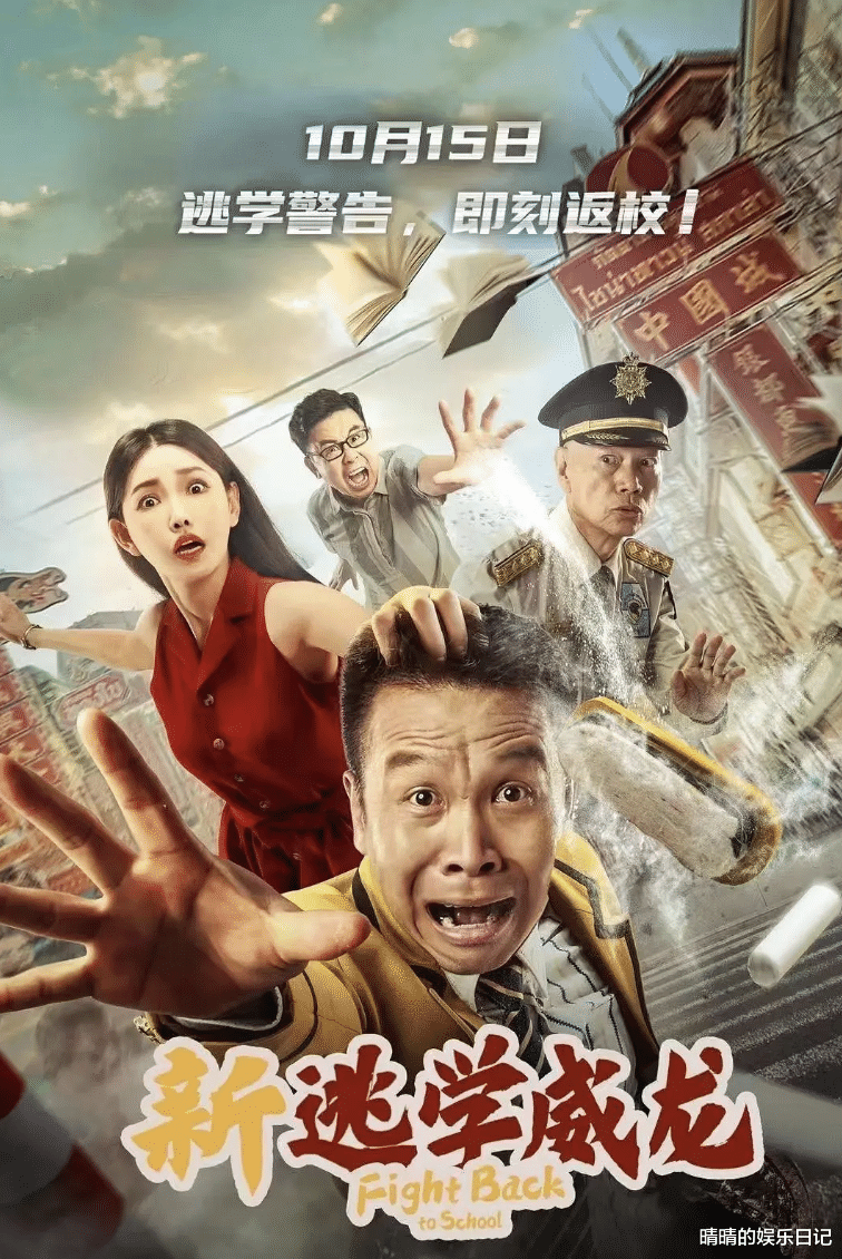 野猪|电影热播榜第一！浩哥这部《新逃学威龙》，居然演出了周星驰那味