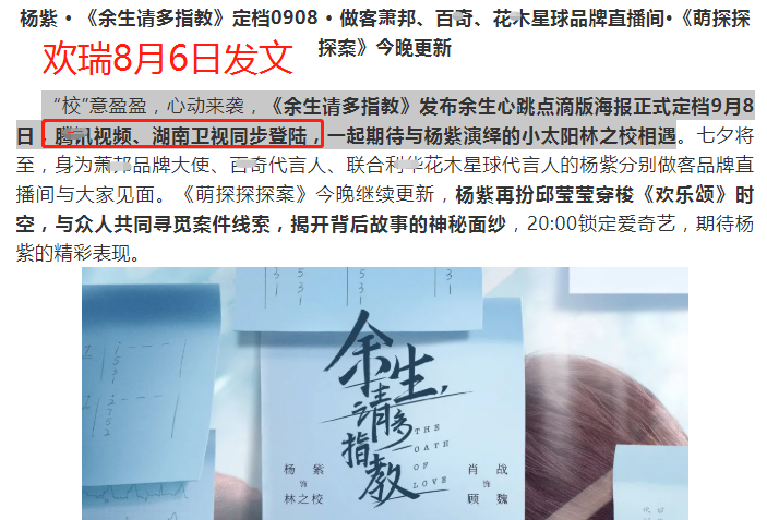 湖南卫视|《余生》网传撤档，欢瑞火速发文澄清，配文让大家心情复杂了