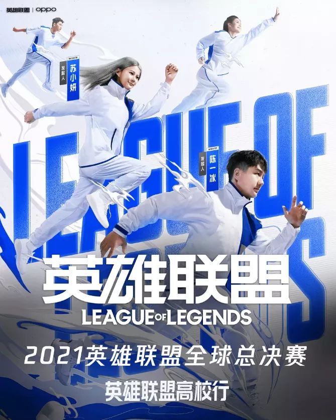 郑州轻工业大学|英雄联盟高校行|英雄联盟全球总决赛郑州轻工业大学观赛完美收官