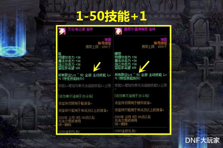 旭旭宝宝|DNF:金秋宝珠换不换?看完全职业提升率,旭旭宝宝欲哭无泪