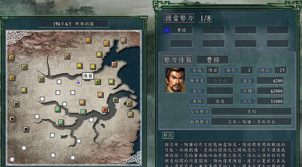 曹操|《三国志11》威力加强版中，新人玩哪些势力比较容易上手？