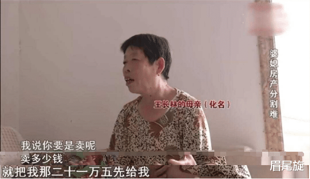 眉尾旋|儿媳卖房还婆婆21.5万,小姑子拿出协议拒绝公证,结局出人意料