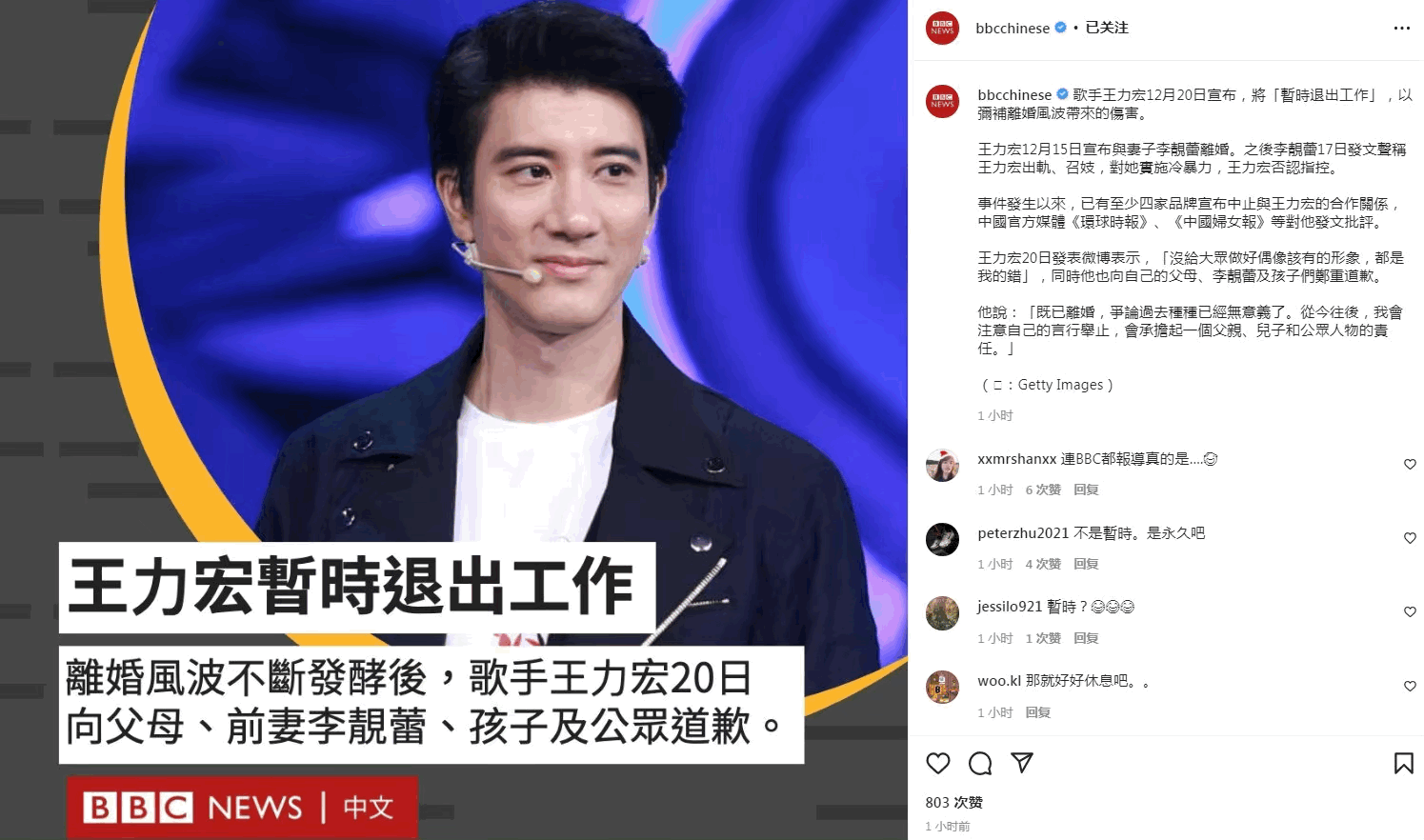 王力宏|甄子丹不评论王力宏，麦明诗不满王力宏的道歉，BBC也在关注此事