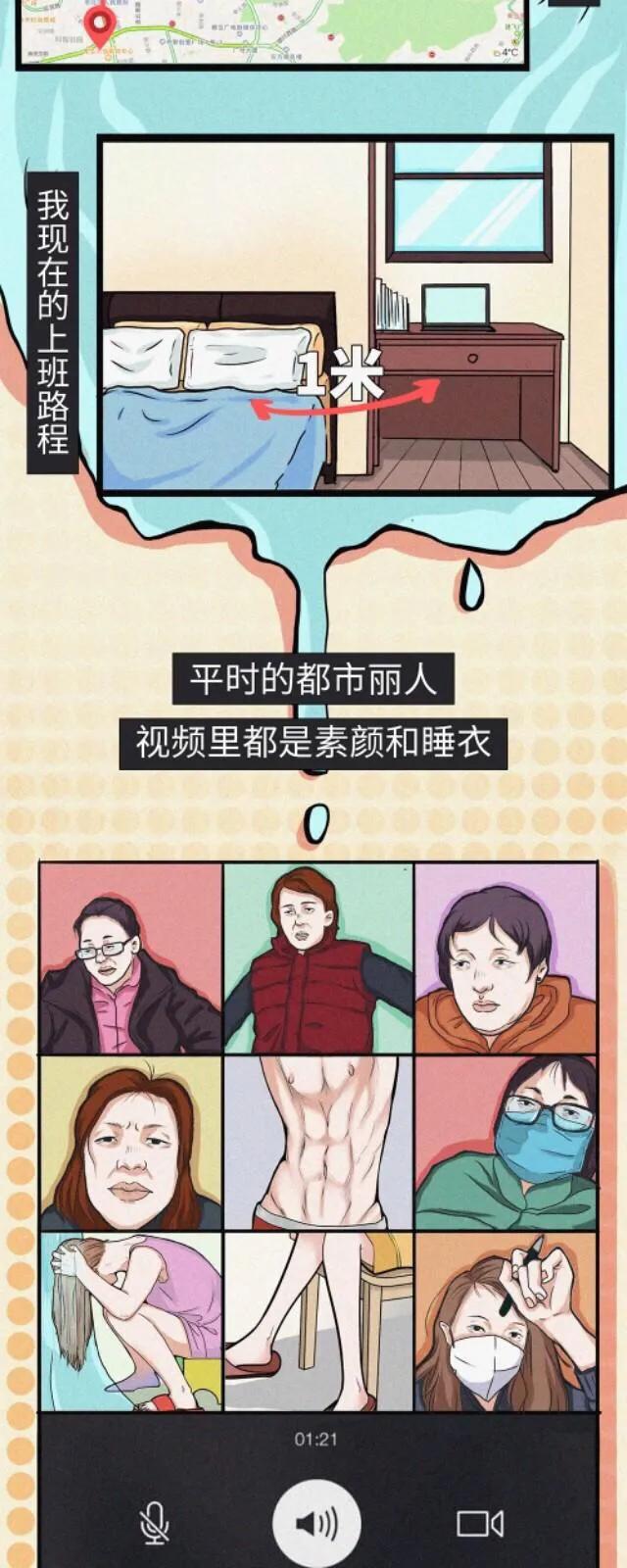 |漫画：在家办公，让我认识到了真实的自己