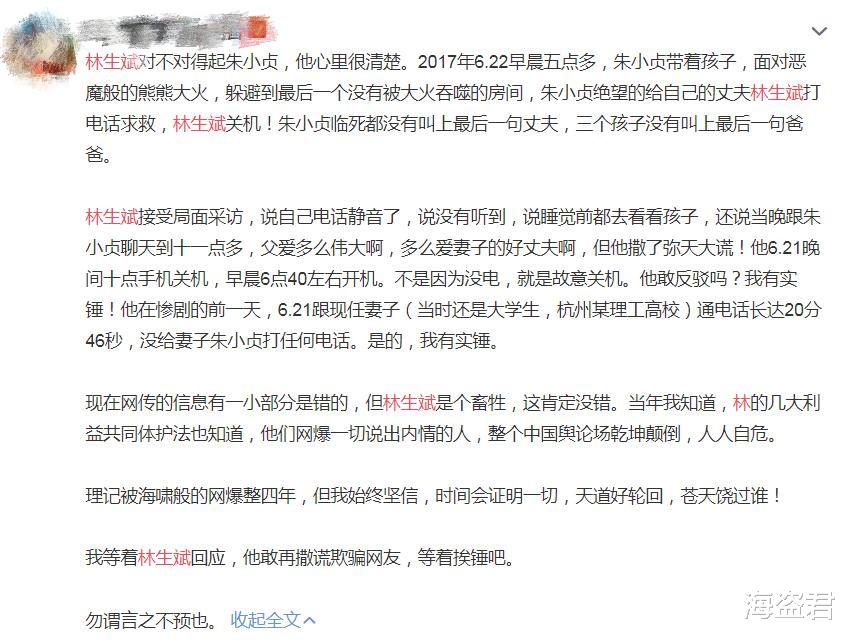 林生斌|林生斌被曝火灾当晚陪小三，小三曾跑墓前发文：这一天我已等太久