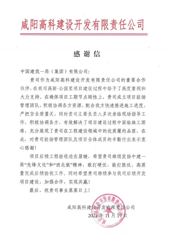 咸阳|咸阳市最大在建棚户区改造项目迎来业主交付日！
