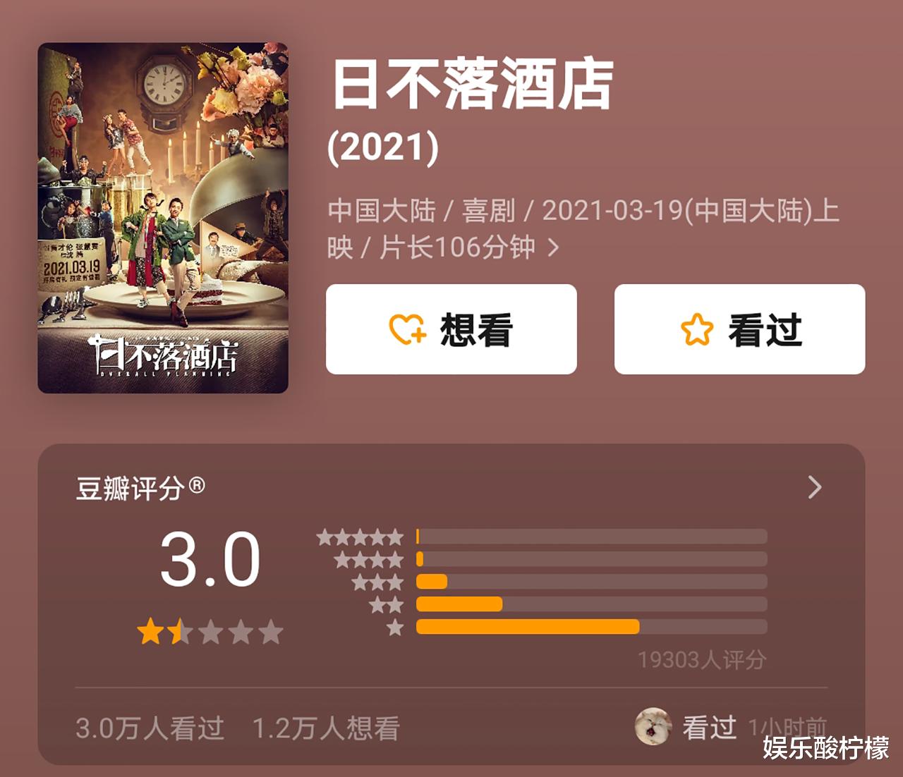 黄才伦|11天票房才32万，沈腾师弟不甘心，“烂片之王”又硬刚《误杀2》