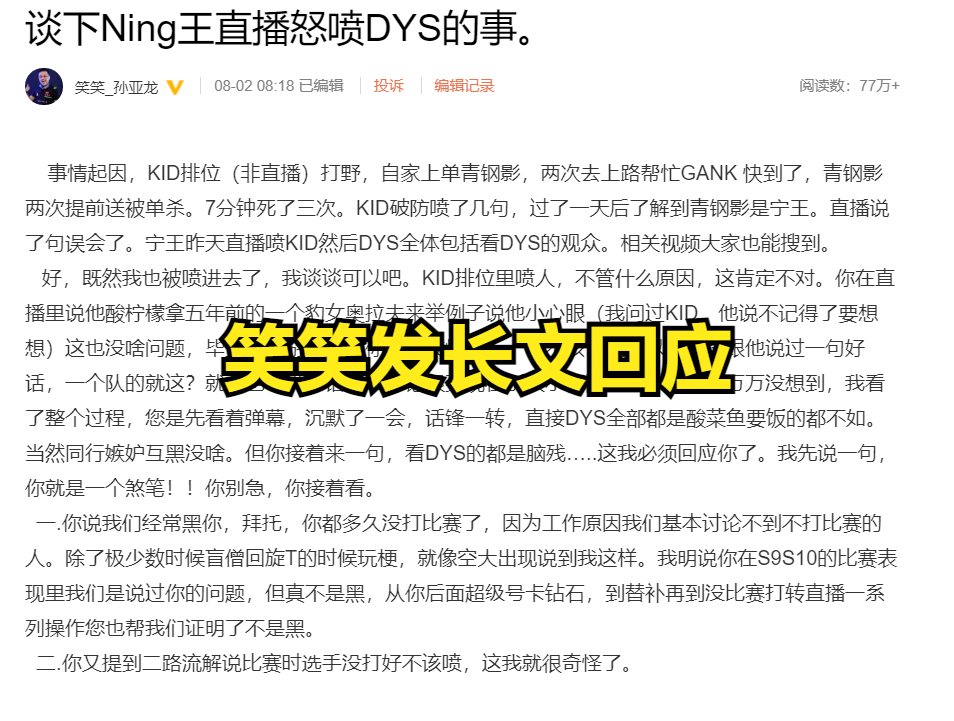 德云色|宁王开喷德云色：看德云色的都是XX，笑笑发千字长文回应